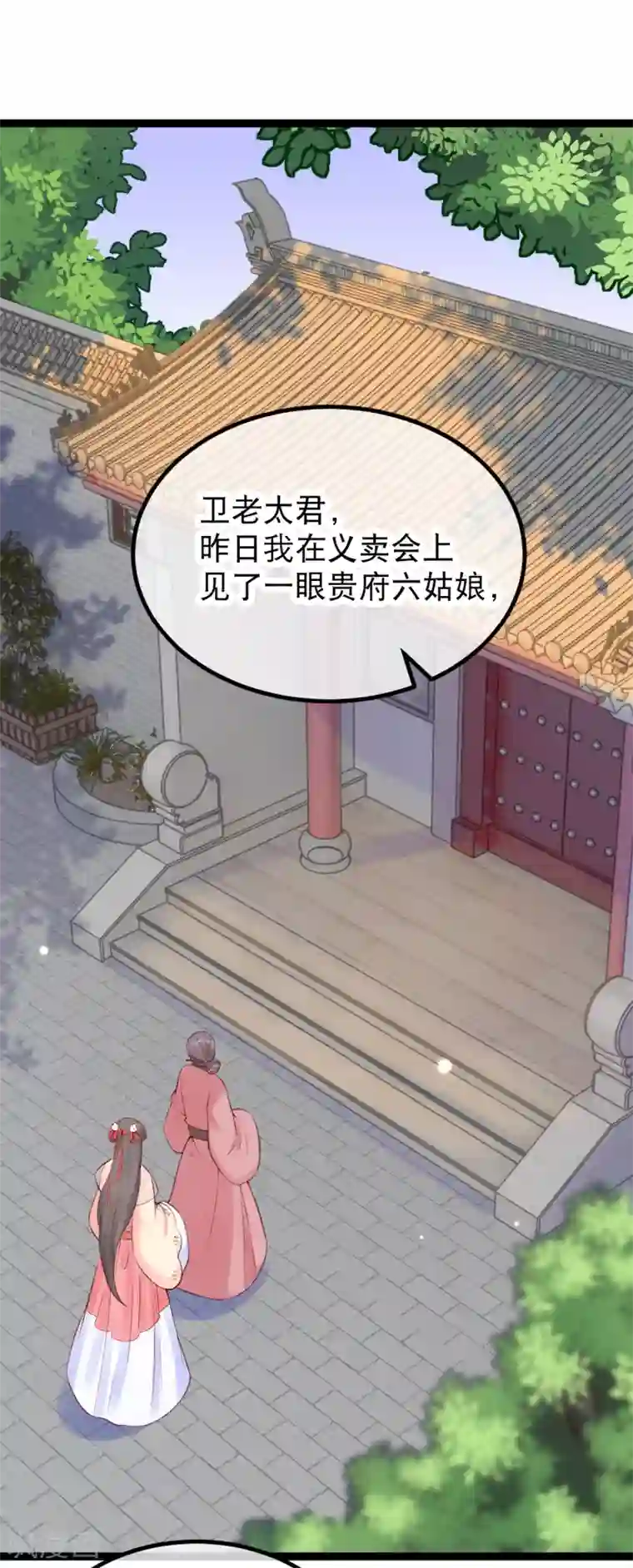 娇女谋略：甜宠血后第一季最终话