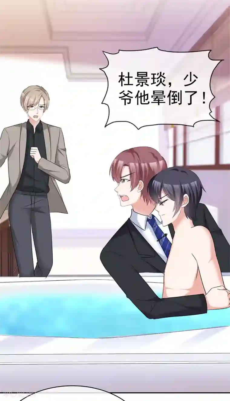 站住！小哑妻第52话 套路反被套路