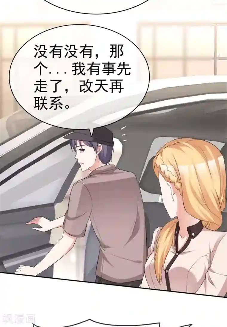 站住！小哑妻第52话 套路反被套路