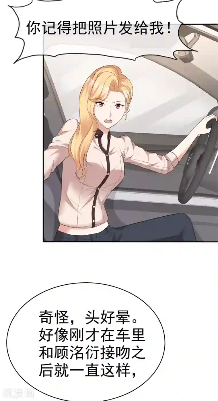 站住！小哑妻第52话 套路反被套路