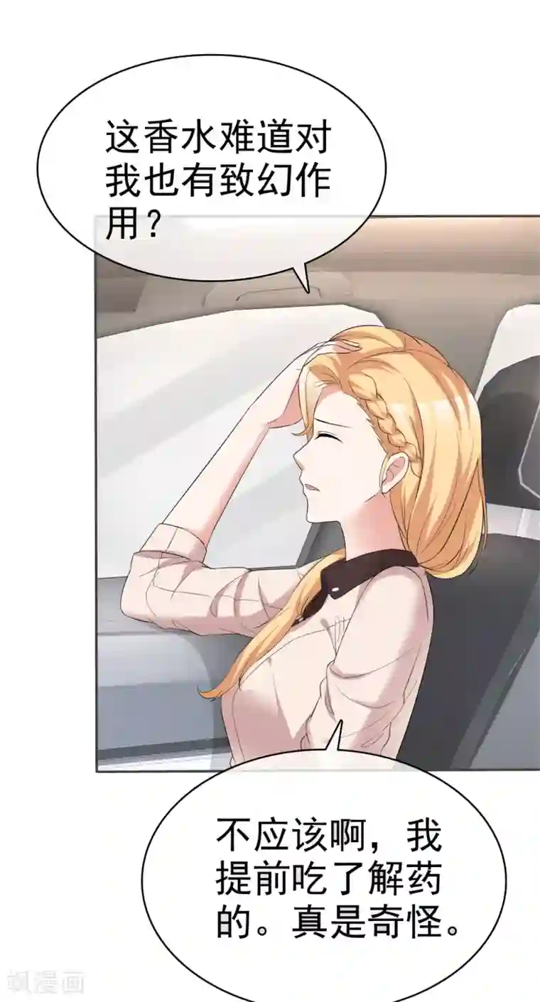 站住！小哑妻第52话 套路反被套路