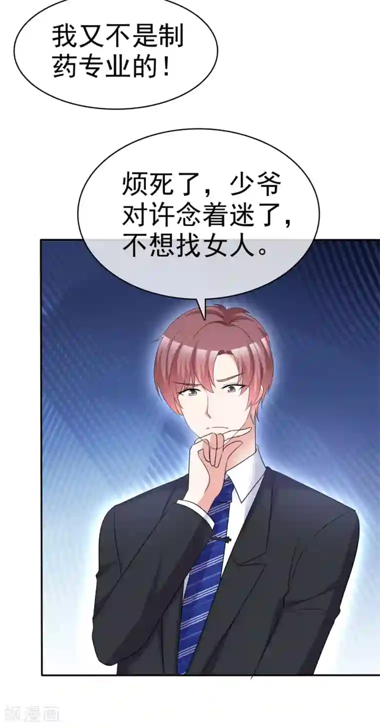 站住！小哑妻第52话 套路反被套路