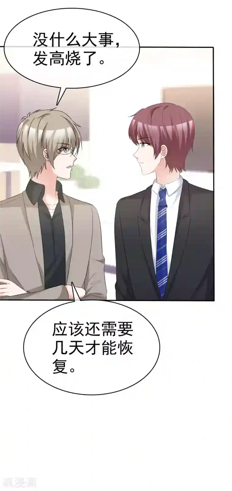 站住！小哑妻第52话 套路反被套路