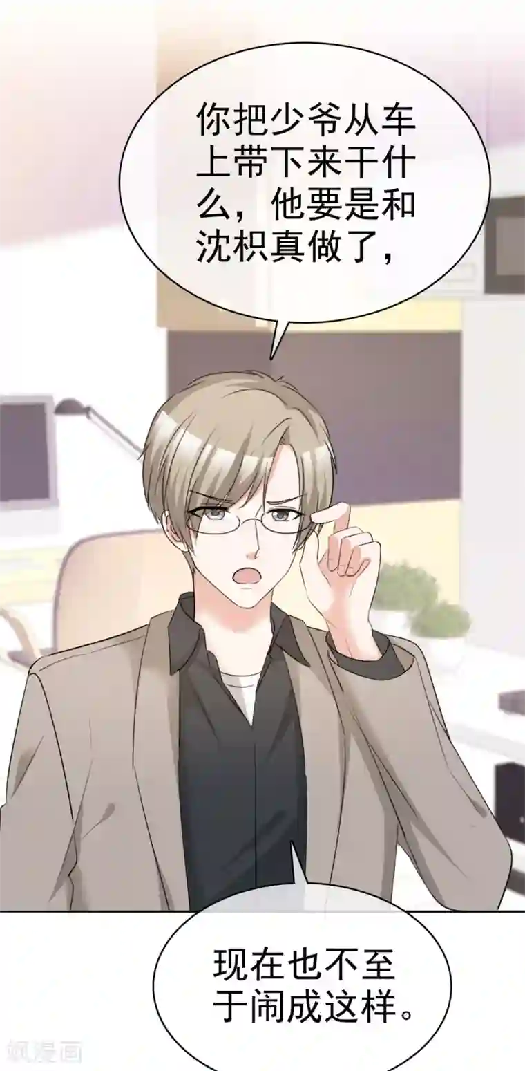 站住！小哑妻第52话 套路反被套路