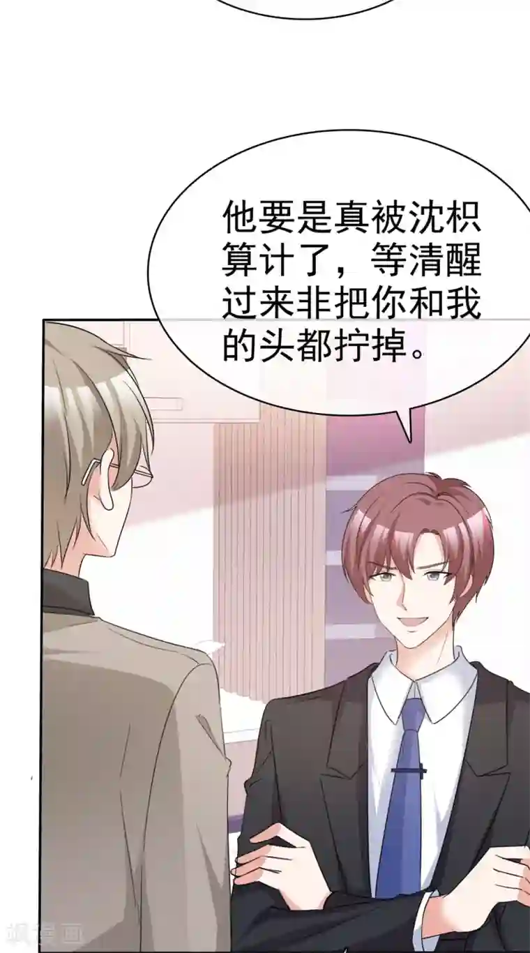 站住！小哑妻第52话 套路反被套路