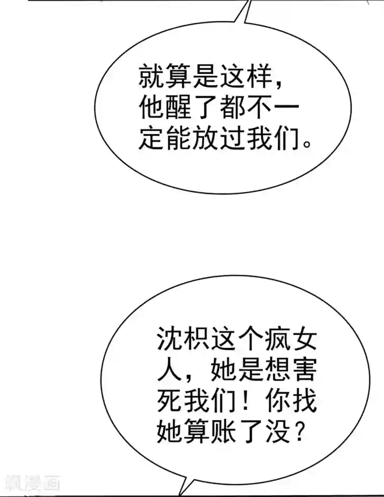 站住！小哑妻第52话 套路反被套路