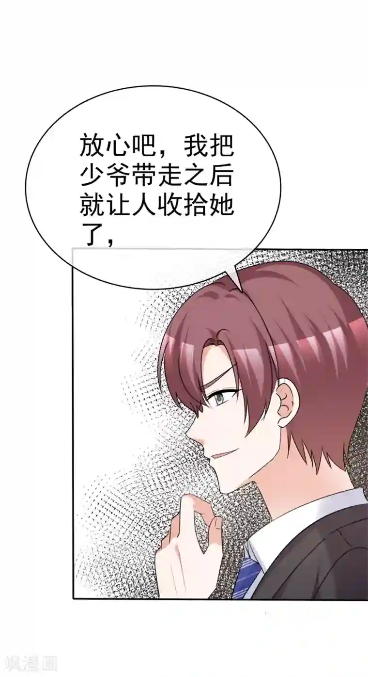 站住！小哑妻第52话 套路反被套路