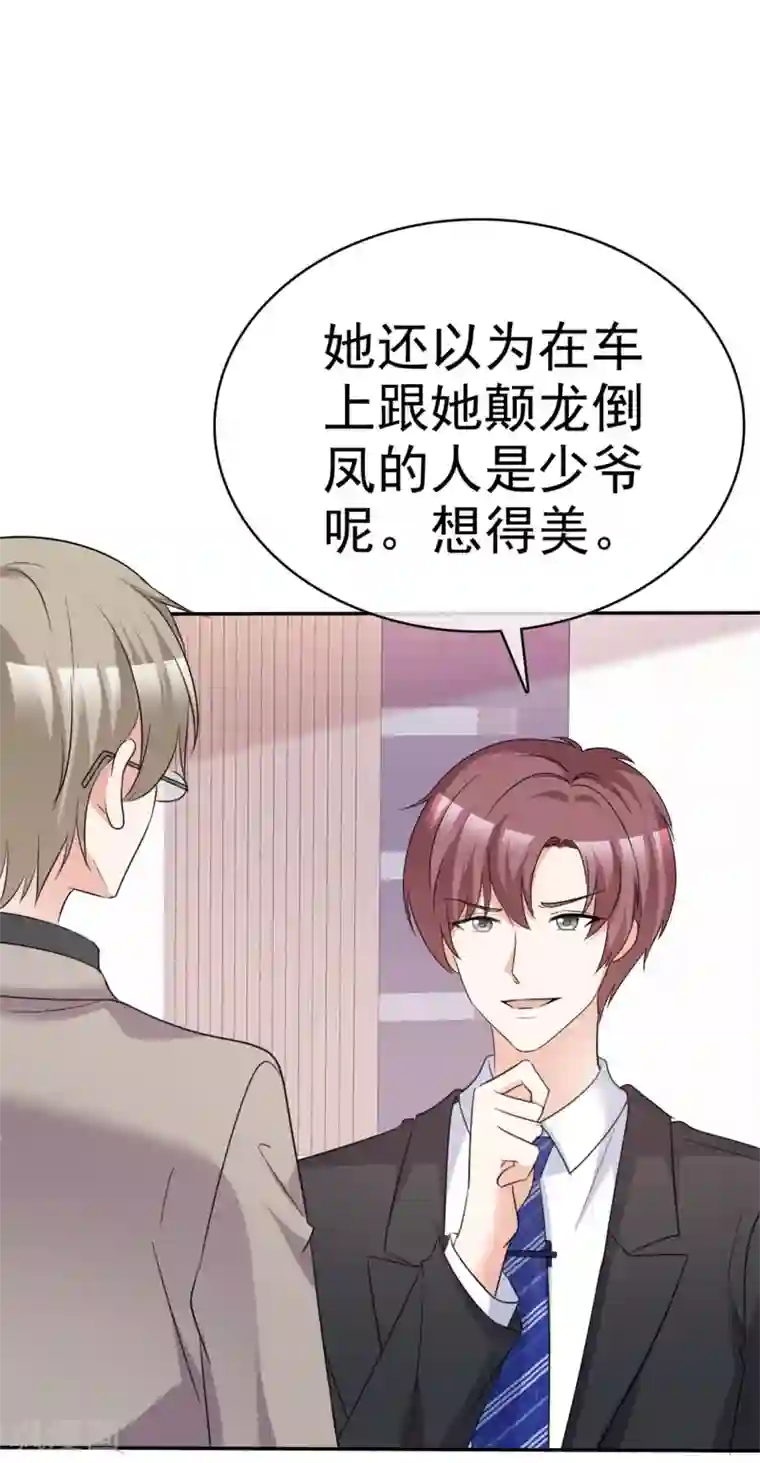 站住！小哑妻第52话 套路反被套路