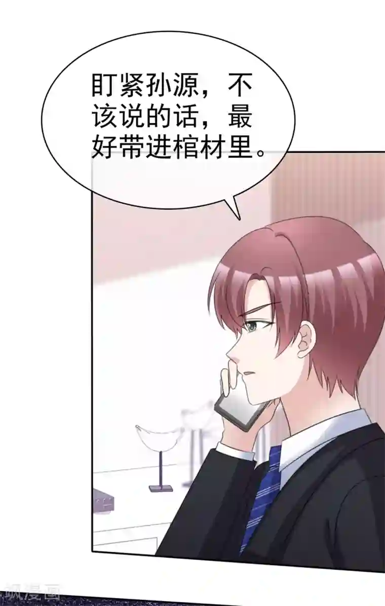 站住！小哑妻第53话 被囚禁在哪里？