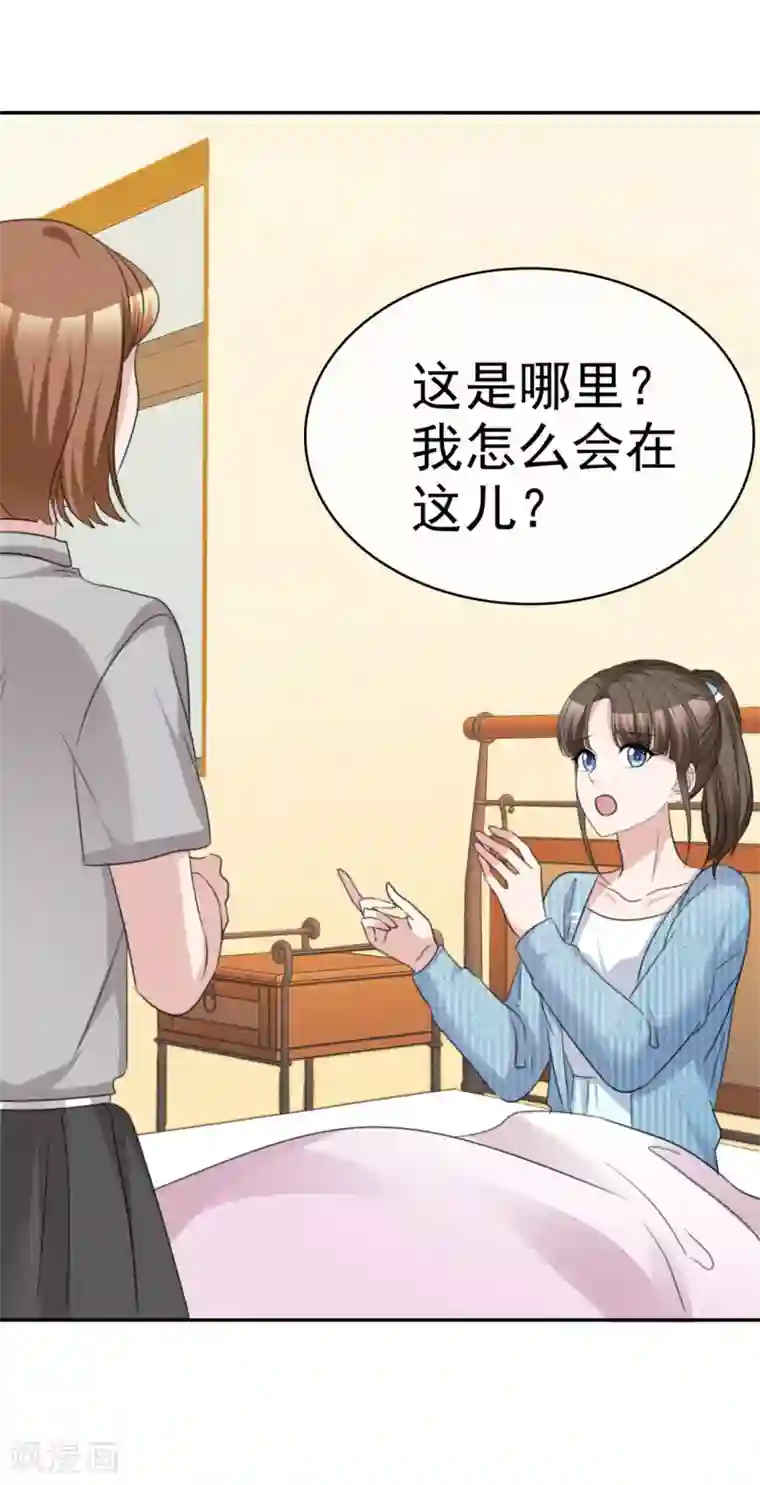 站住！小哑妻第53话 被囚禁在哪里？