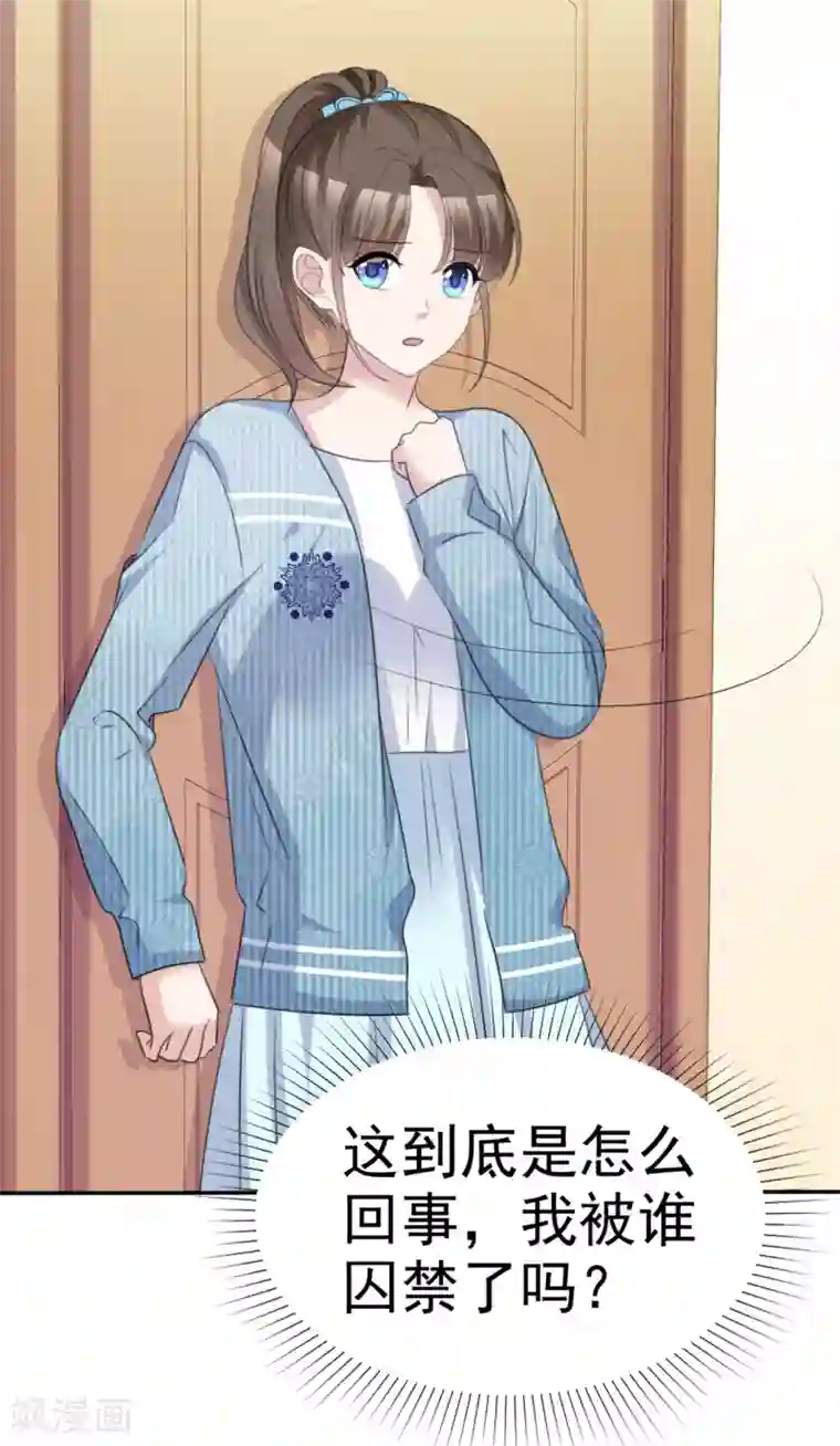 站住！小哑妻第53话 被囚禁在哪里？