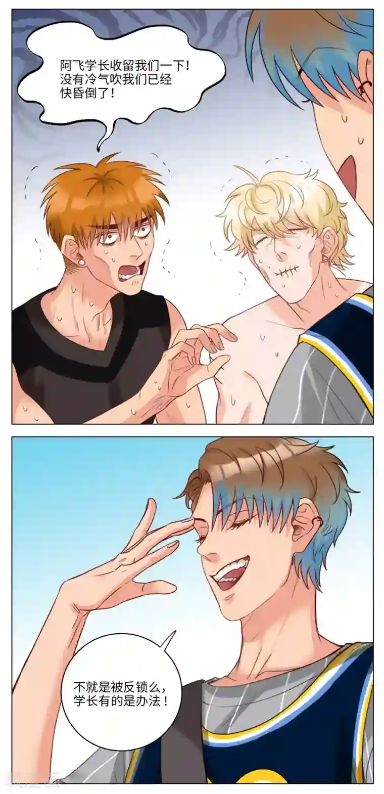 男生宿舍303第56话 开锁小天才