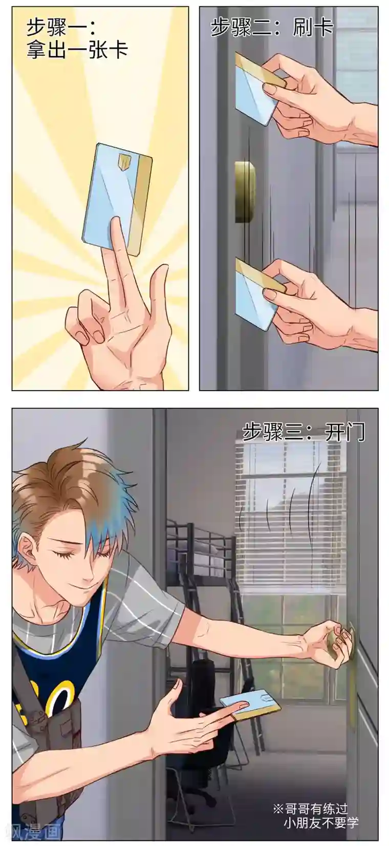 男生宿舍303第56话 开锁小天才