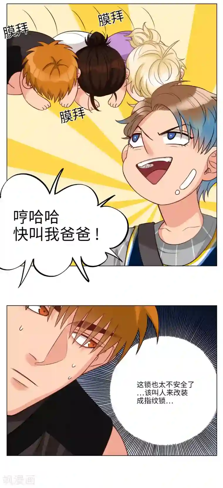 男生宿舍303第56话 开锁小天才