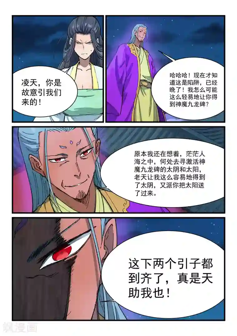 星武神诀第367话