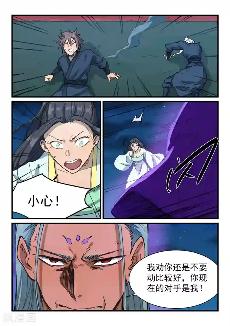 星武神诀第367话