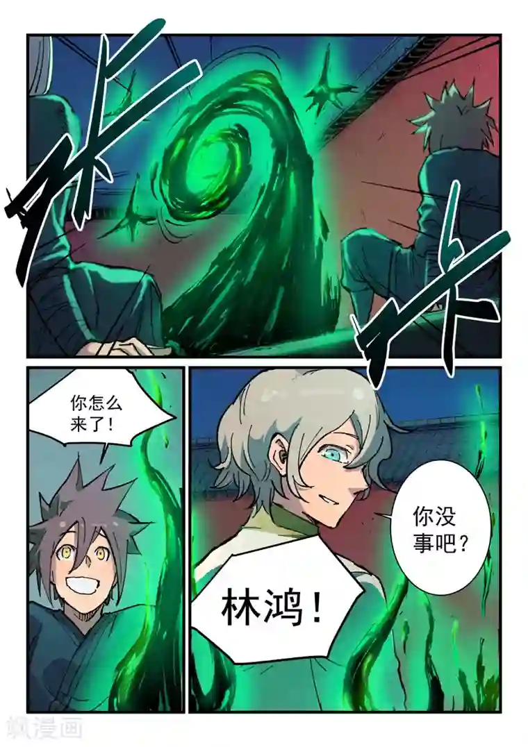 星武神诀第367话