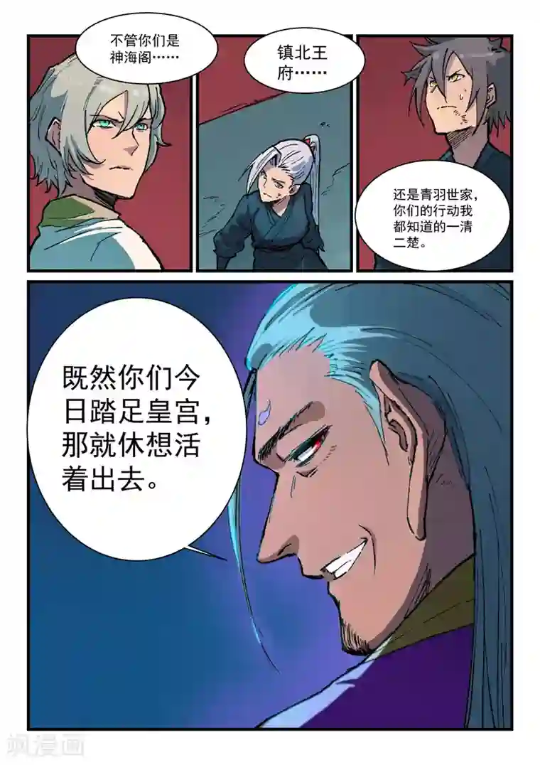 星武神诀第367话