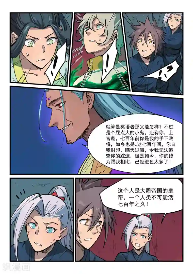 星武神诀第368话