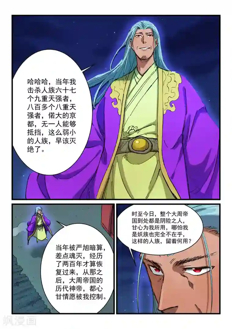 星武神诀第368话
