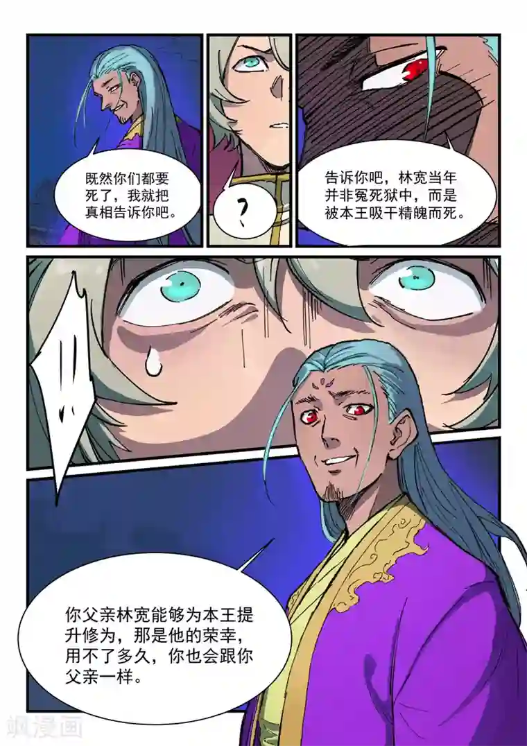 星武神诀第368话