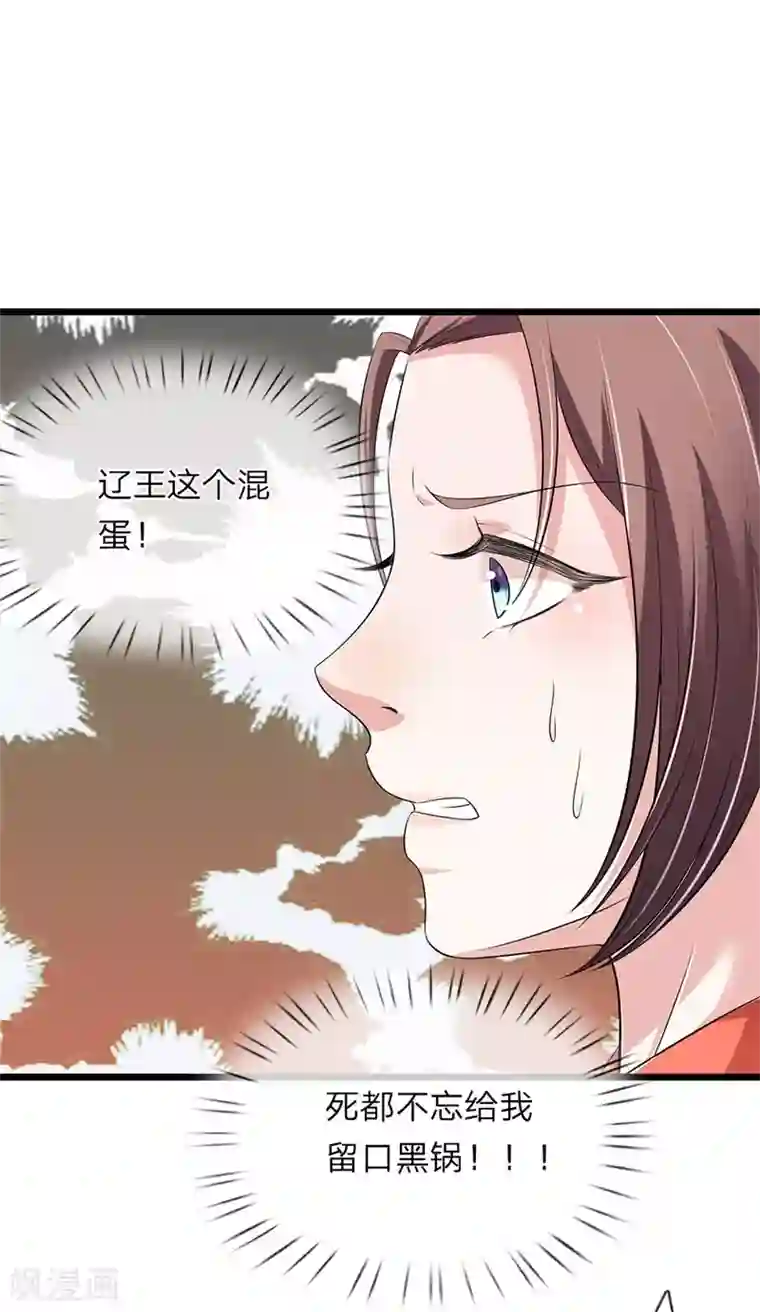 我穿越成了恶毒皇后第143话 辽王已死