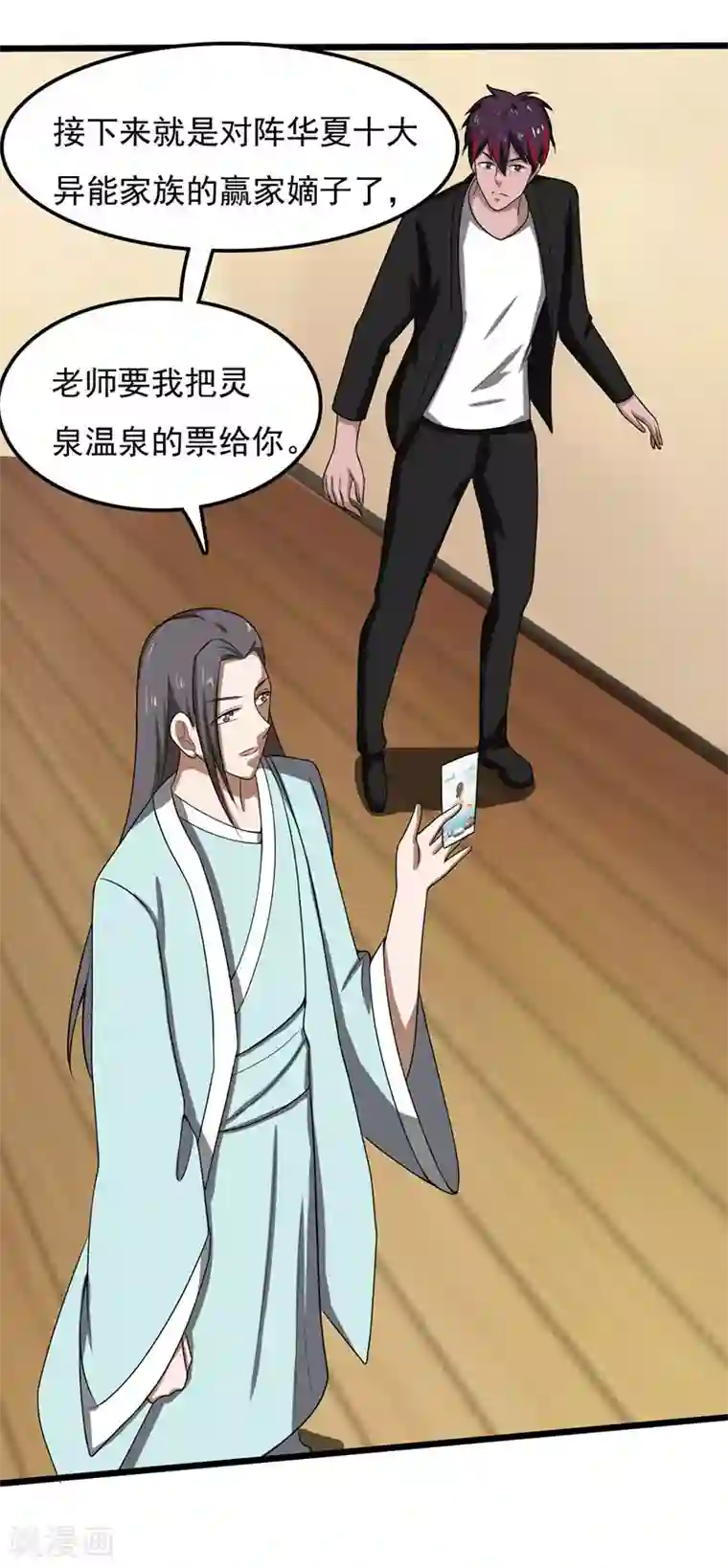 桃运高手第2季第89话 灵山温泉