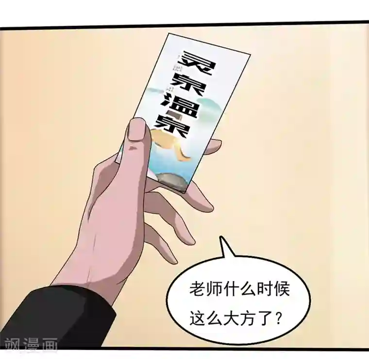 桃运高手第2季第89话 灵山温泉