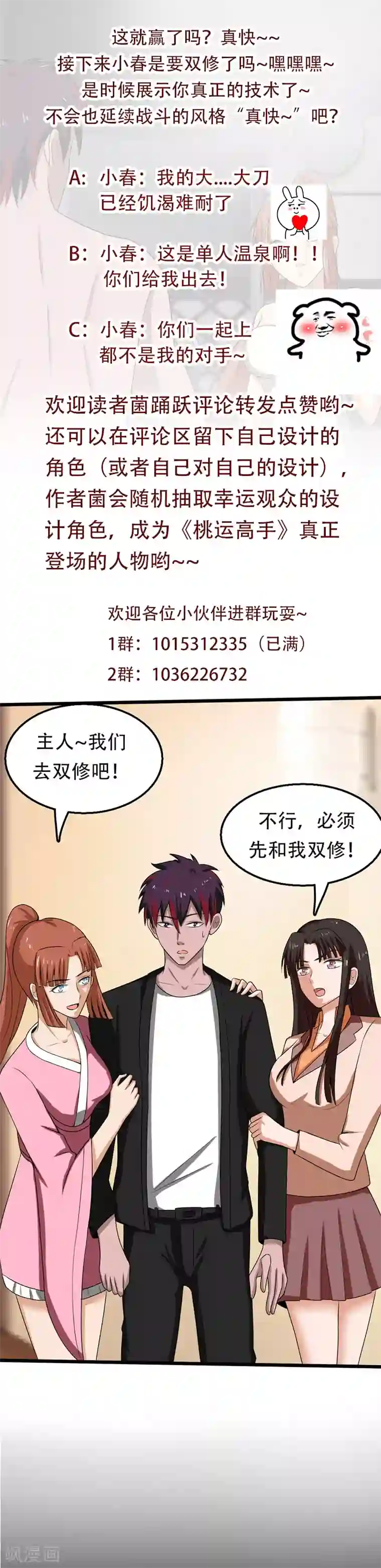 桃运高手第2季第89话 灵山温泉