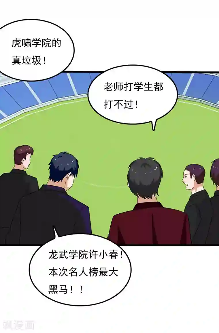 桃运高手第2季第89话 灵山温泉