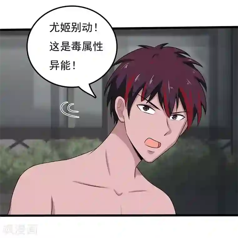 桃运高手第2季第90话 是不是玩不起？