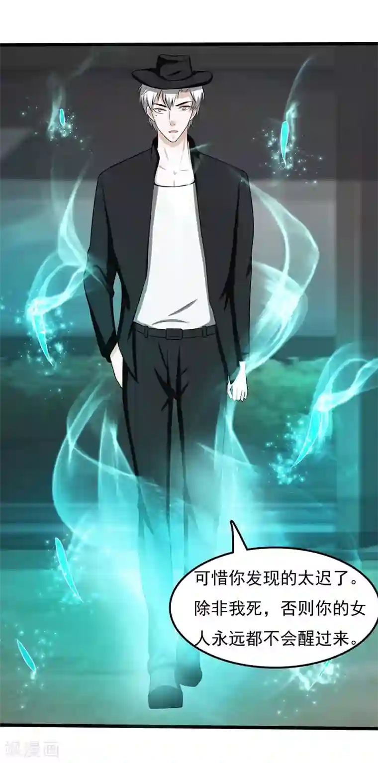 桃运高手第2季第90话 是不是玩不起？