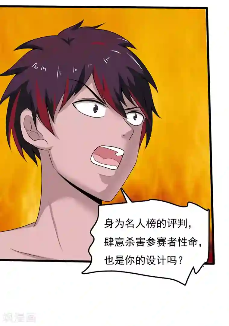 桃运高手第2季第90话 是不是玩不起？