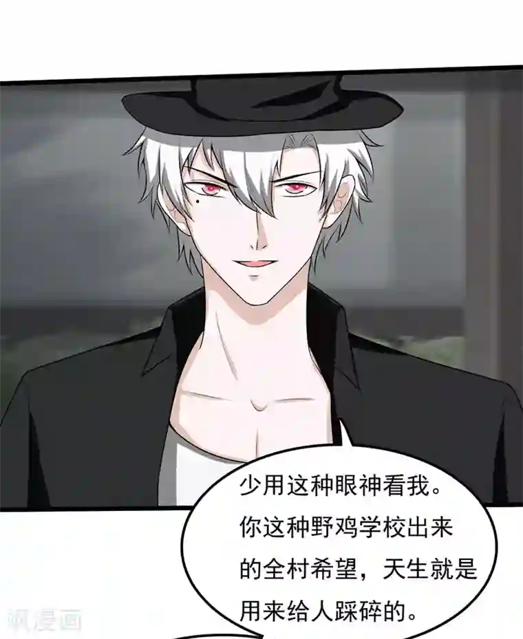 桃运高手第2季第90话 是不是玩不起？