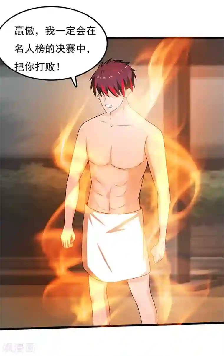 桃运高手第2季第90话 是不是玩不起？