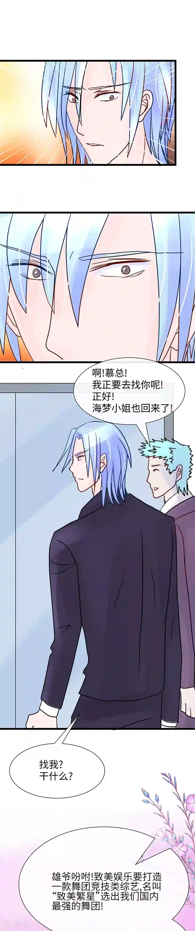 梦无岸第16话 正牌女友是我!