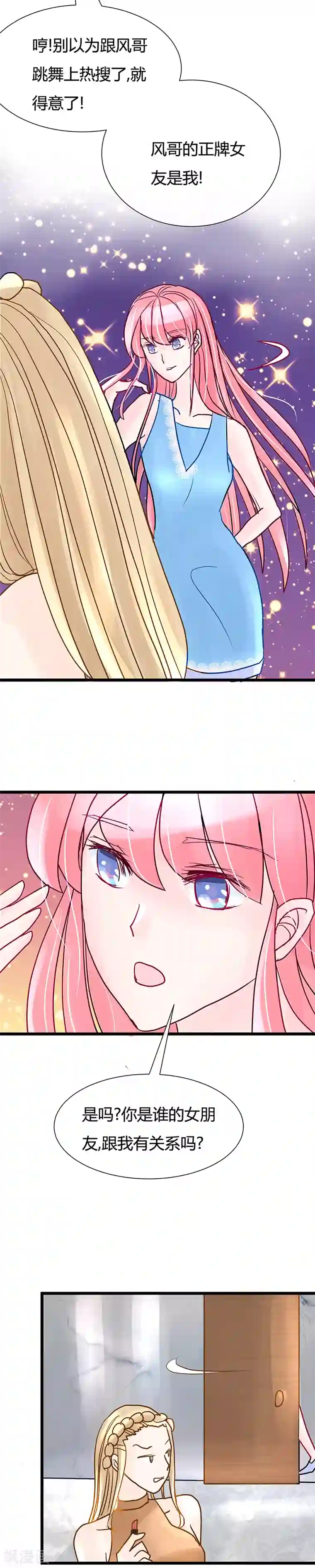 梦无岸第16话 正牌女友是我!