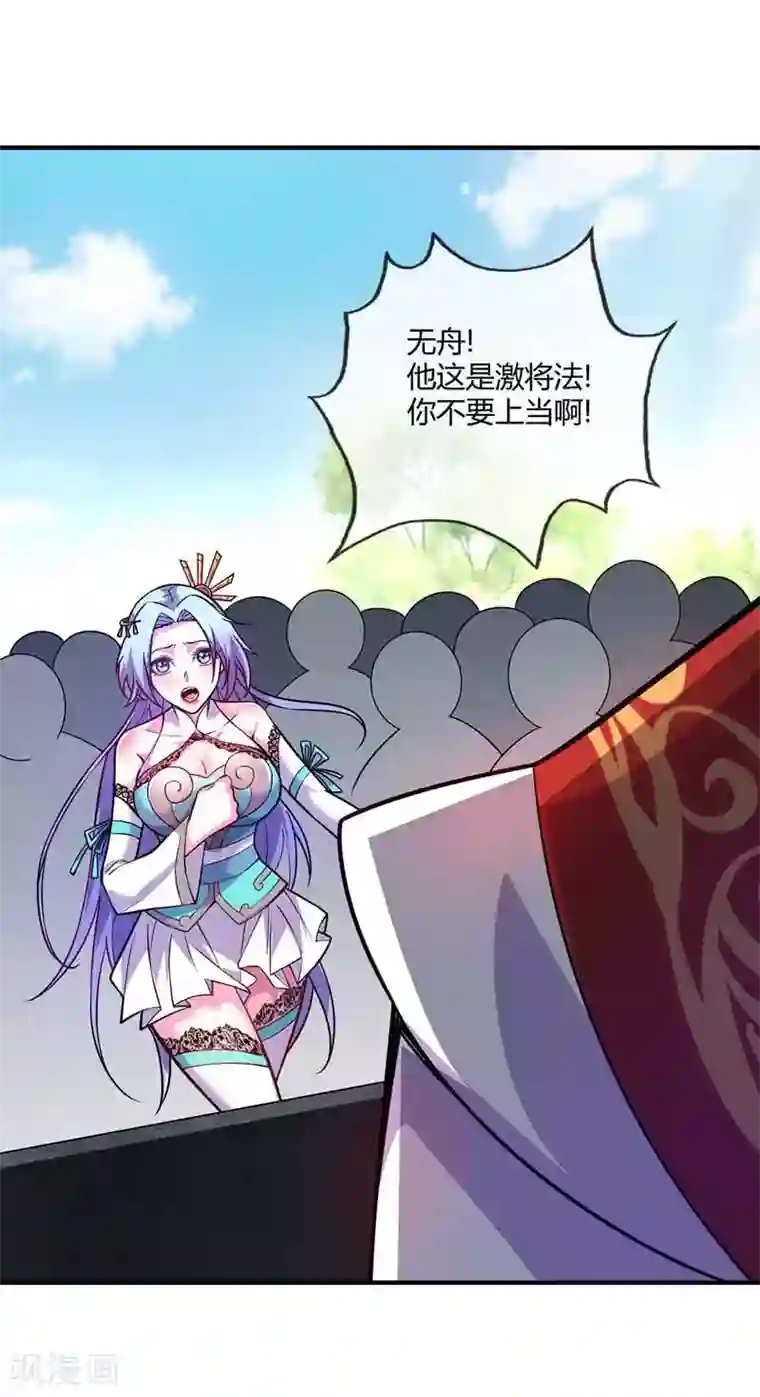 万古第一婿第25话 谢山出战