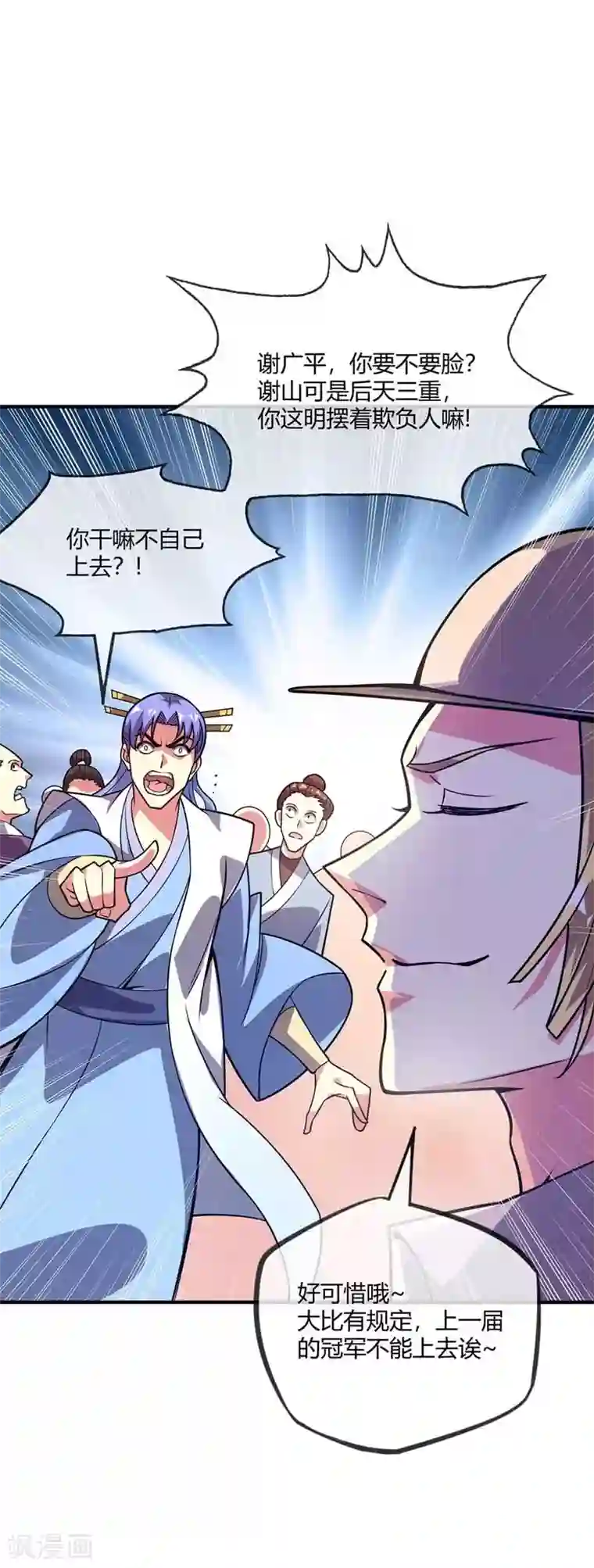 万古第一婿第25话 谢山出战