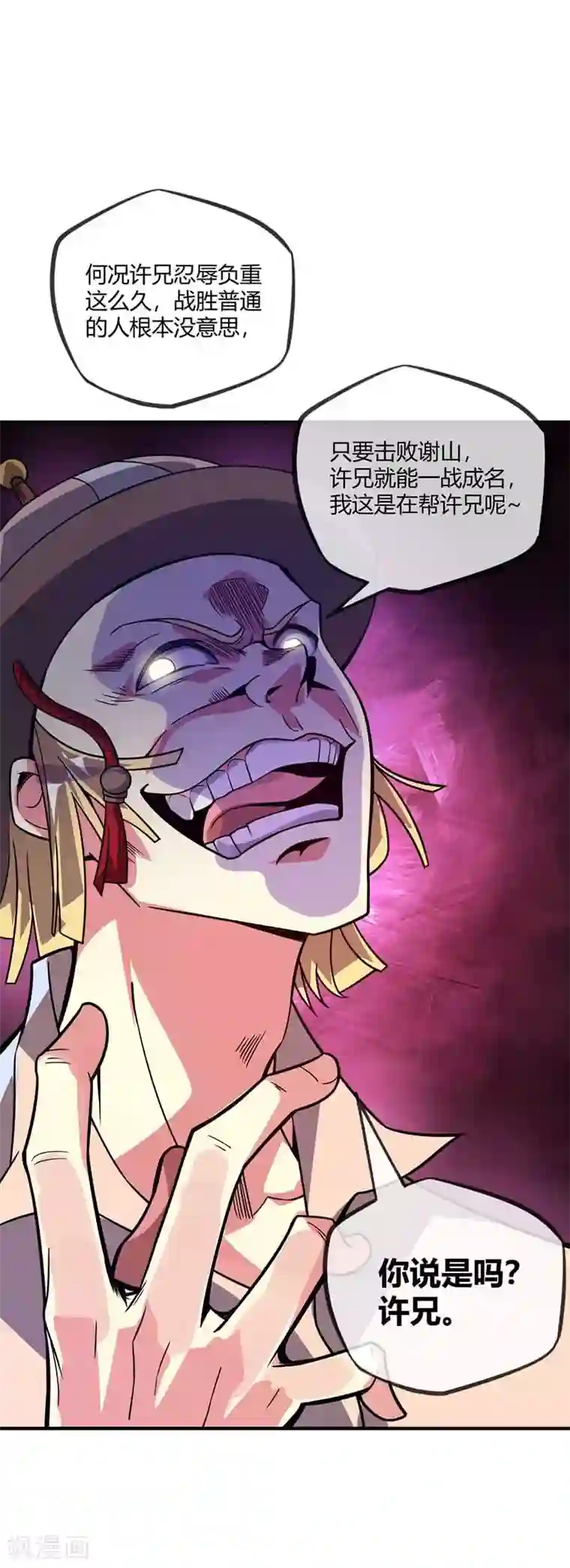 万古第一婿第25话 谢山出战