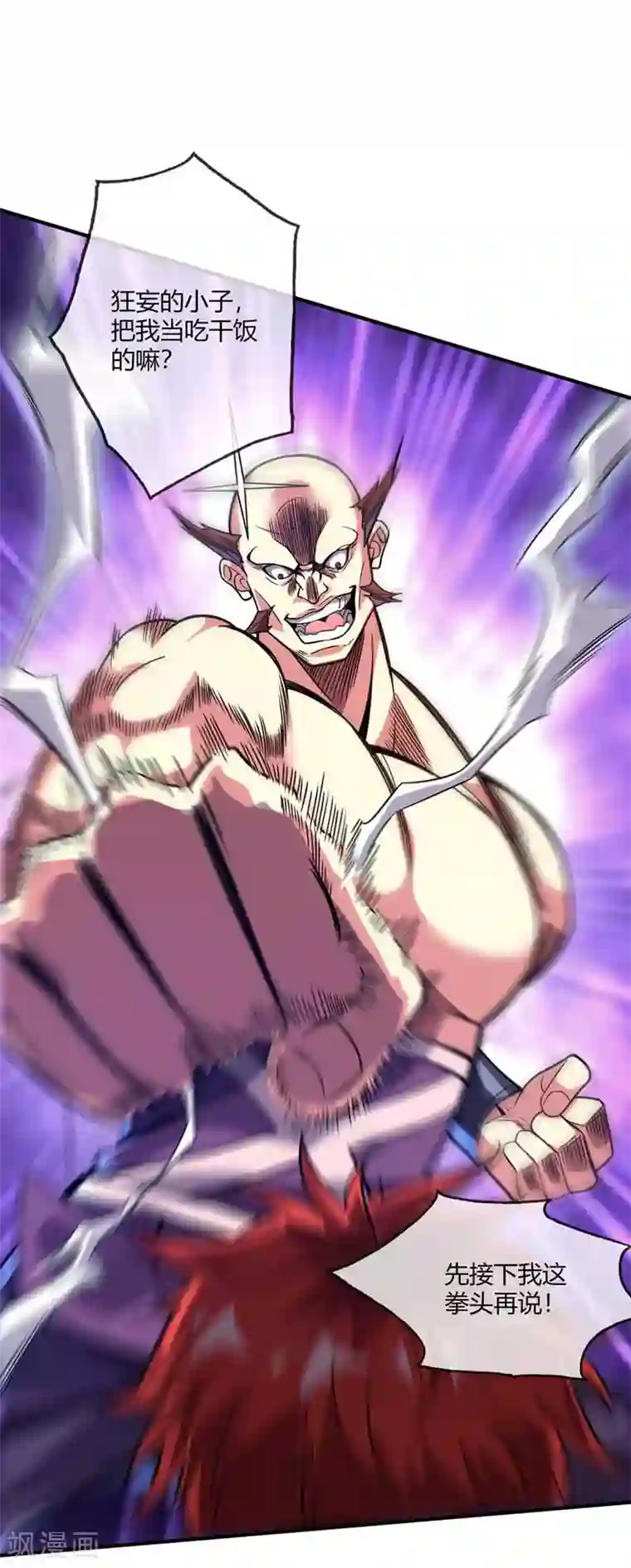 万古第一婿第25话 谢山出战