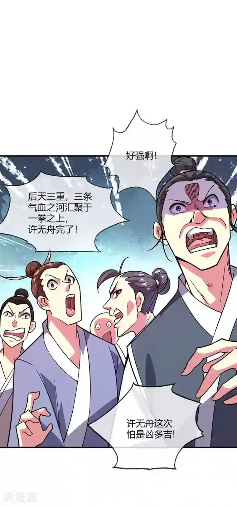 万古第一婿第25话 谢山出战