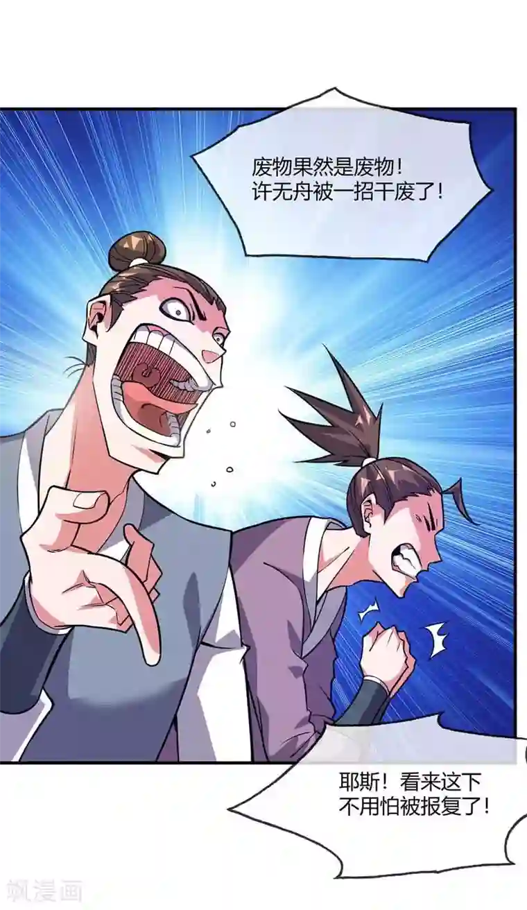 万古第一婿第25话 谢山出战