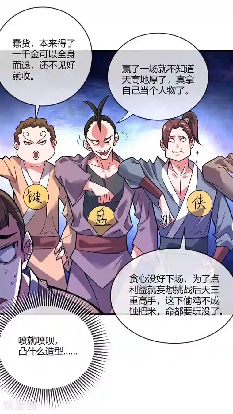 万古第一婿第25话 谢山出战