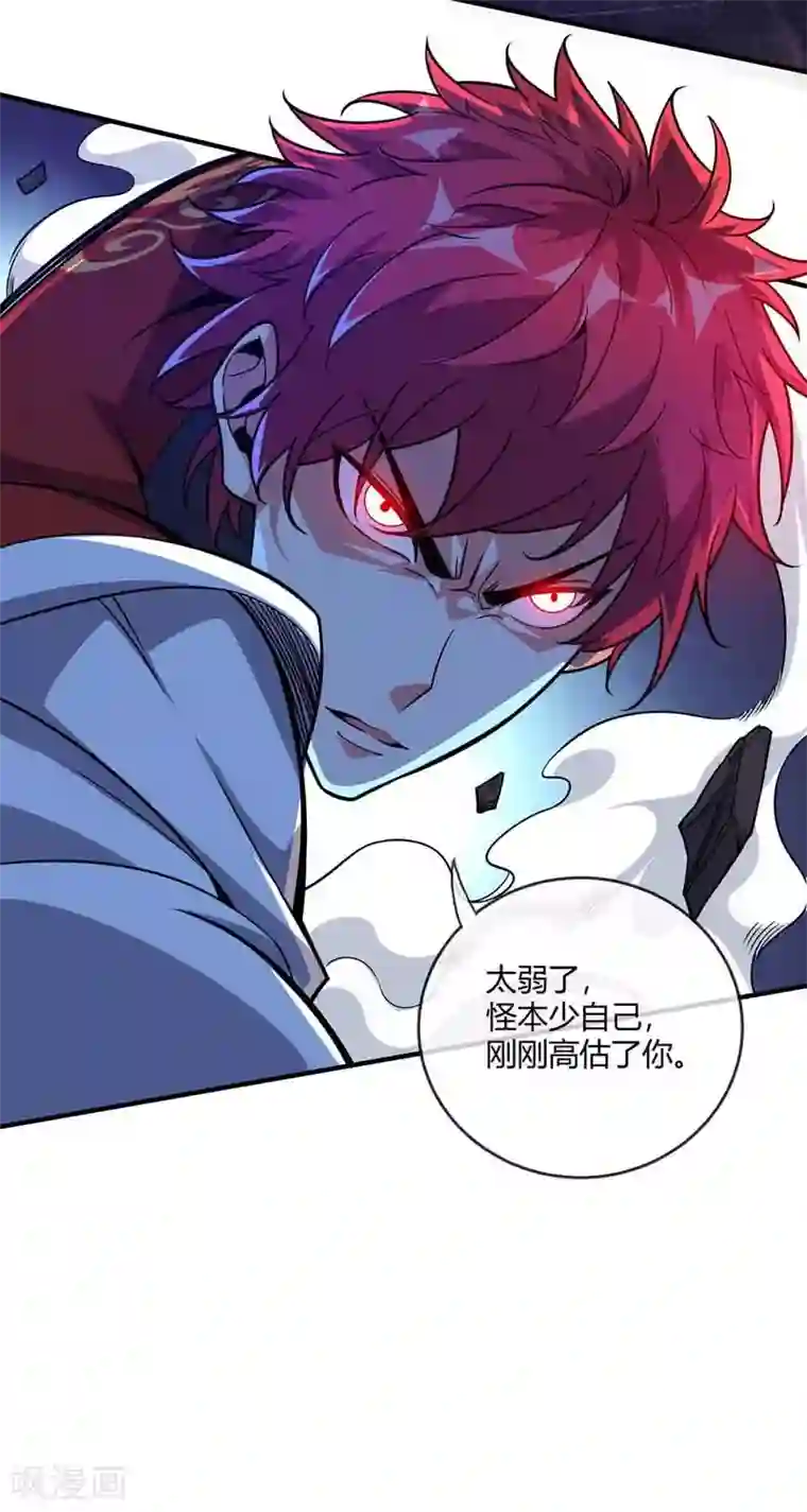 万古第一婿第25话 谢山出战