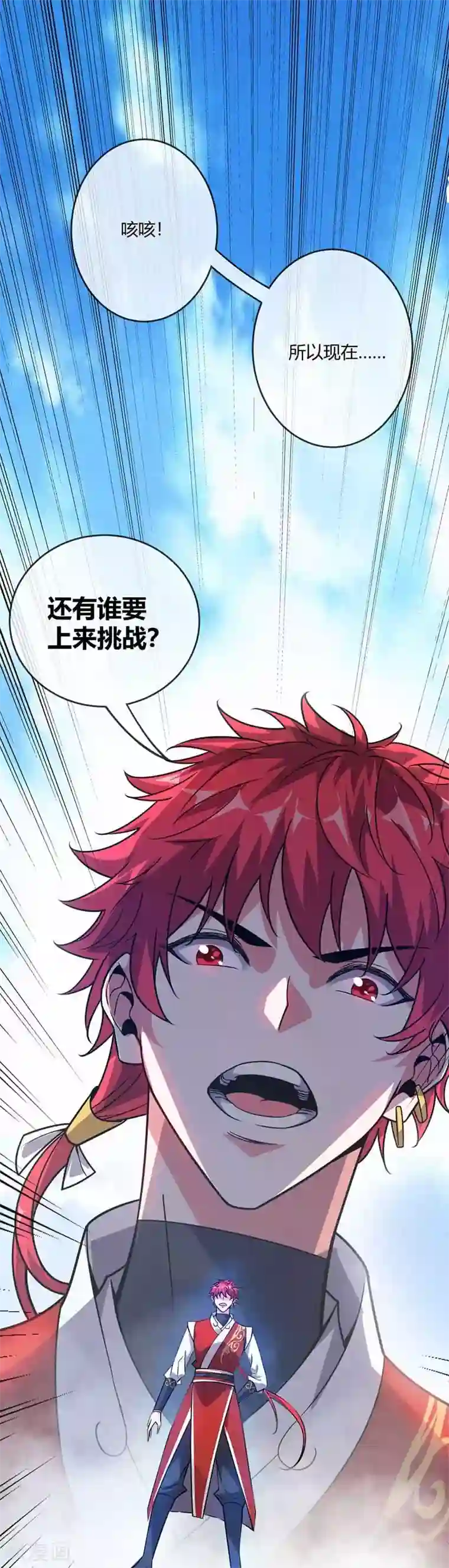 万古第一婿第26话 放马过来