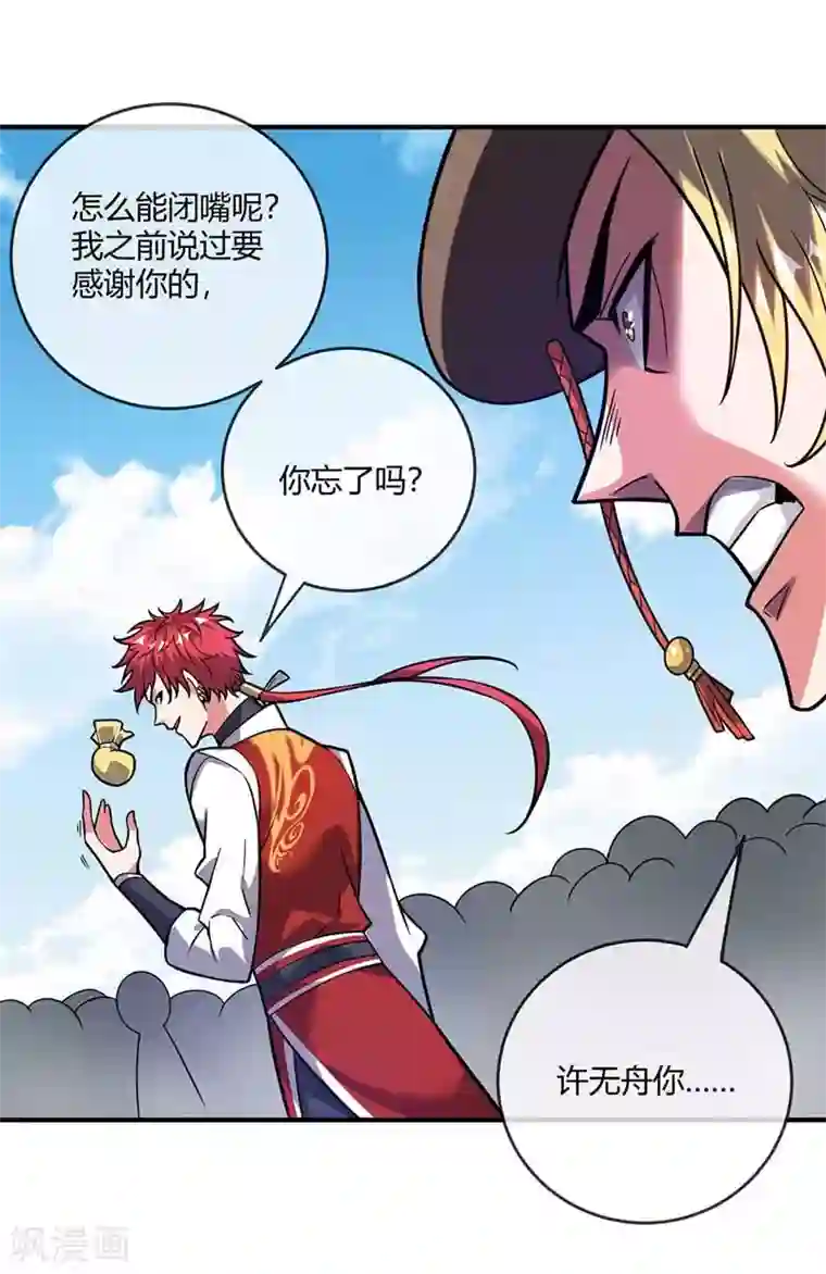 万古第一婿第26话 放马过来