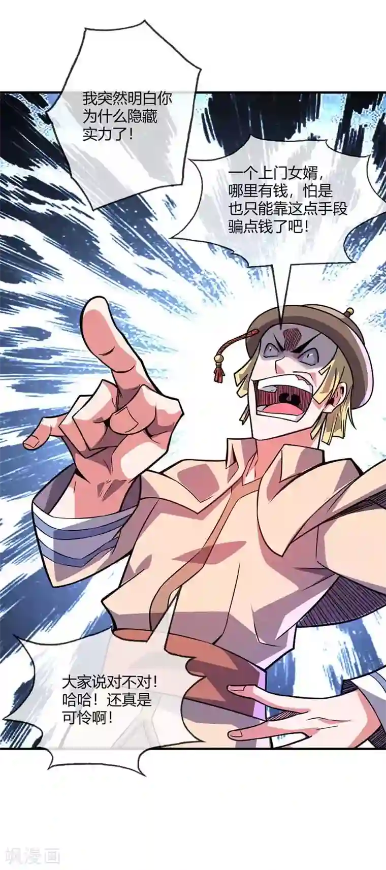 万古第一婿第26话 放马过来