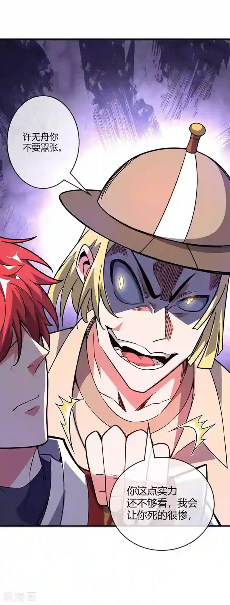 万古第一婿第26话 放马过来