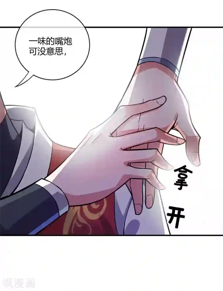 万古第一婿第26话 放马过来